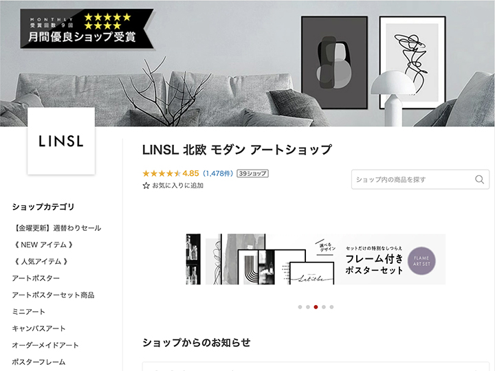 LINSL 楽天市場店 トップページイメージ