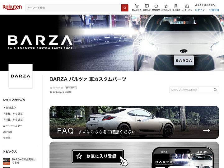 BARZA 楽天市場店 トップページイメージ